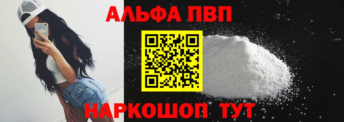 Alfa_PVP Соль  Alpha-PVP  APVP СК КРИС  Новотроицк  где продают   Вход с VPN 