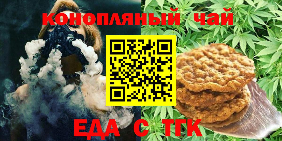 Новотроицк  Cannafood марихуана  Вход с VPN 