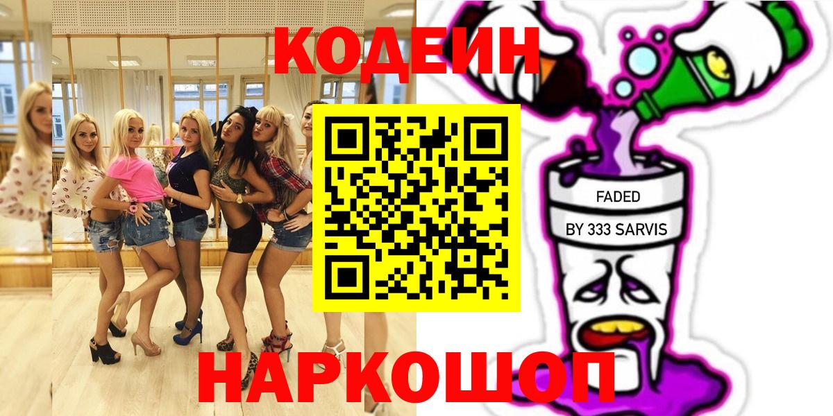Кодеиновый сироп Lean Purple Drank Новотроицк
