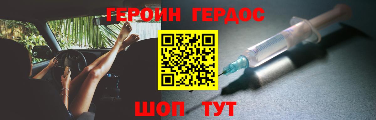 Героин белый  Вход с VPN  Новотроицк 