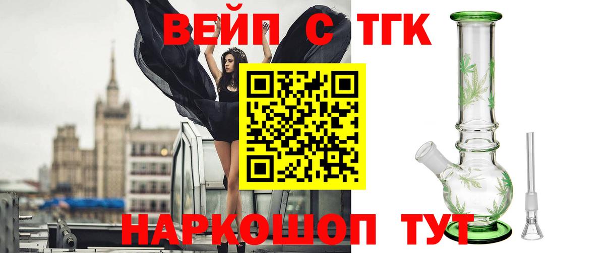 ТГК вейп Новотроицк