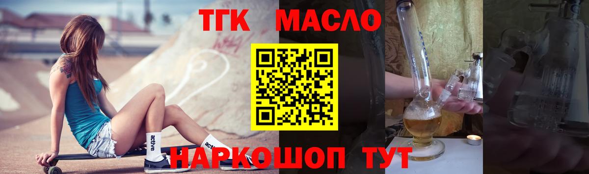 Новотроицк  ТГК вейп с тгк  Дистиллят ТГК вейп  купить   Вход с VPN 